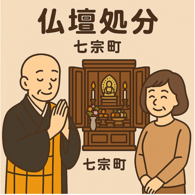 七宗町での仏壇供養の様子。僧侶が仏壇の前で丁寧に読経し、依頼主の女性は穏やかな表情を浮かべている。新原美術による仏壇処分サービスの一場面。