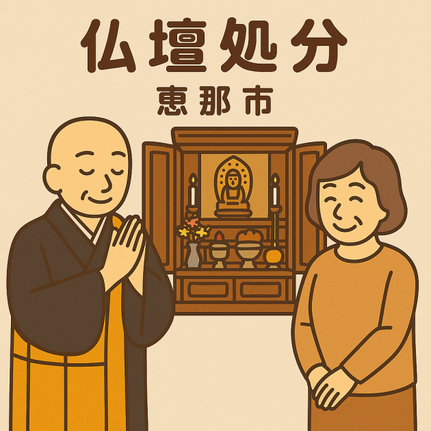 恵那市での当店の仏壇処分サービスの様子。僧侶が仏壇の前で丁寧に供養を行い、依頼者の女性は穏やかな表情を浮かべている。